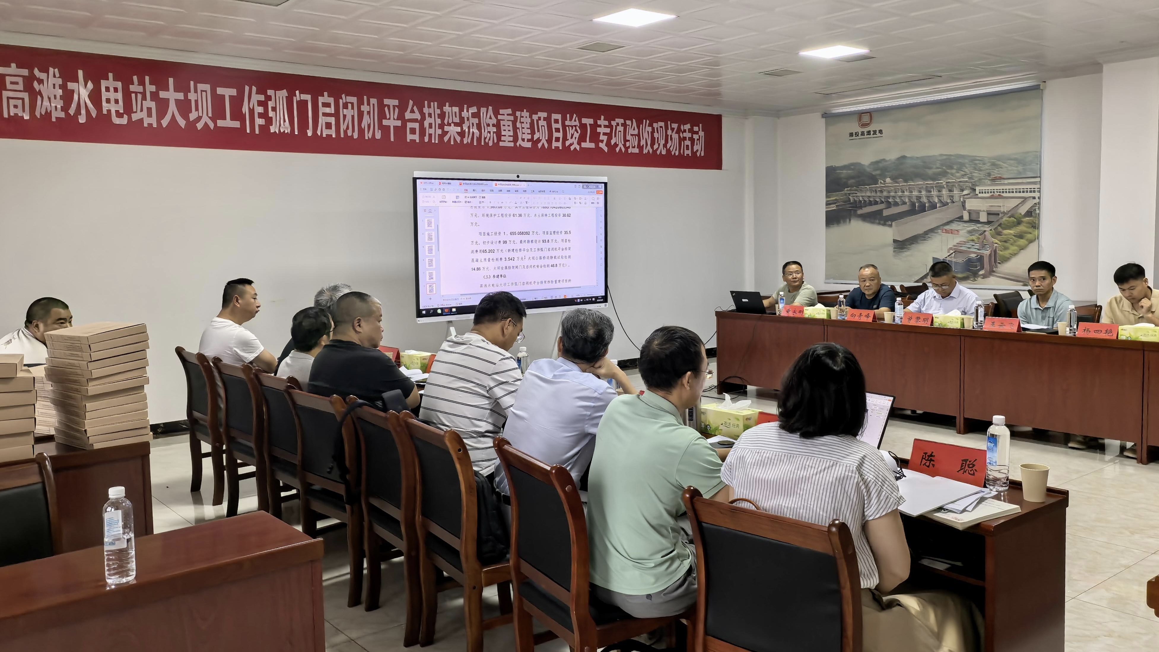 高灘水電站大壩啟閉機平臺排架拆除重建項目通過竣工專項驗收
